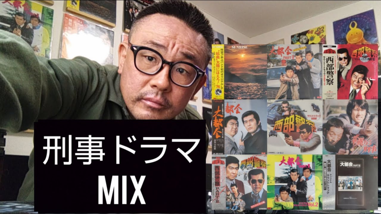 【 70s JAPANESE JAZZ FUNK SOUL RARE GROOVE DETECTIVE DRAMA EXCLUSIVE MIX / 和モノ 刑事モノ ミックス 】