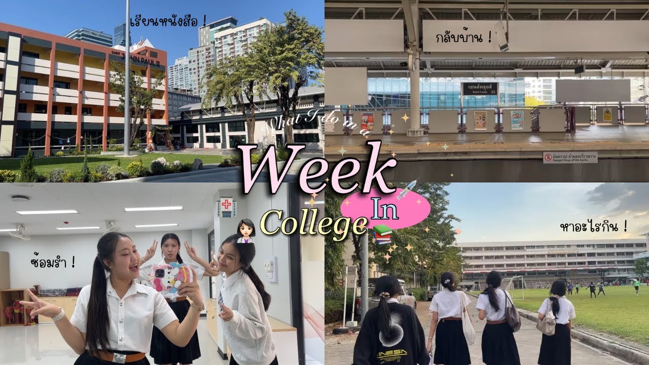 Vlog ep.1 ☘️| เปิดเทอมสัปดาห์แรก ! 📚🏥👩🏻‍⚕️🌟