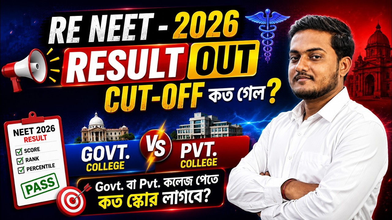 Re-NEET 2026 || Result Out হলো || Cut-Off কত গেল? || Govt. vs Pvt. College || Future Guider