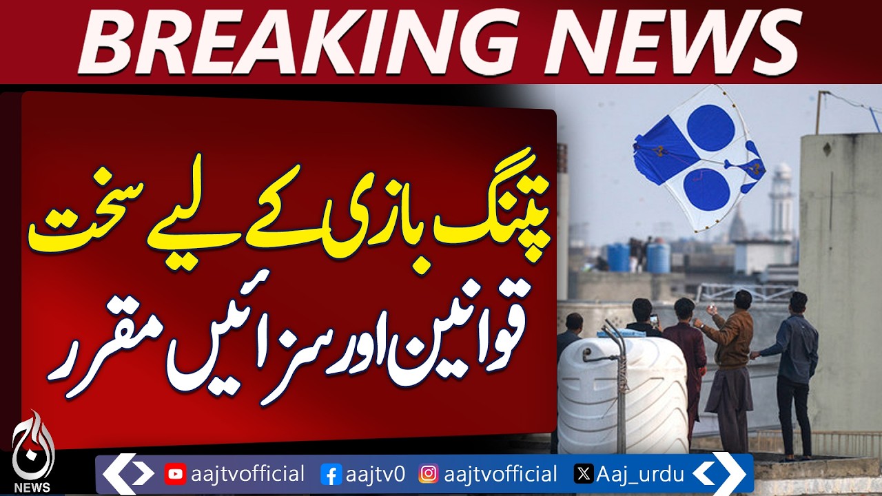 Lahore Basant Rules | Strict Kite Flying Guidelines | Penalties for Violations - Aaj Pakistan News