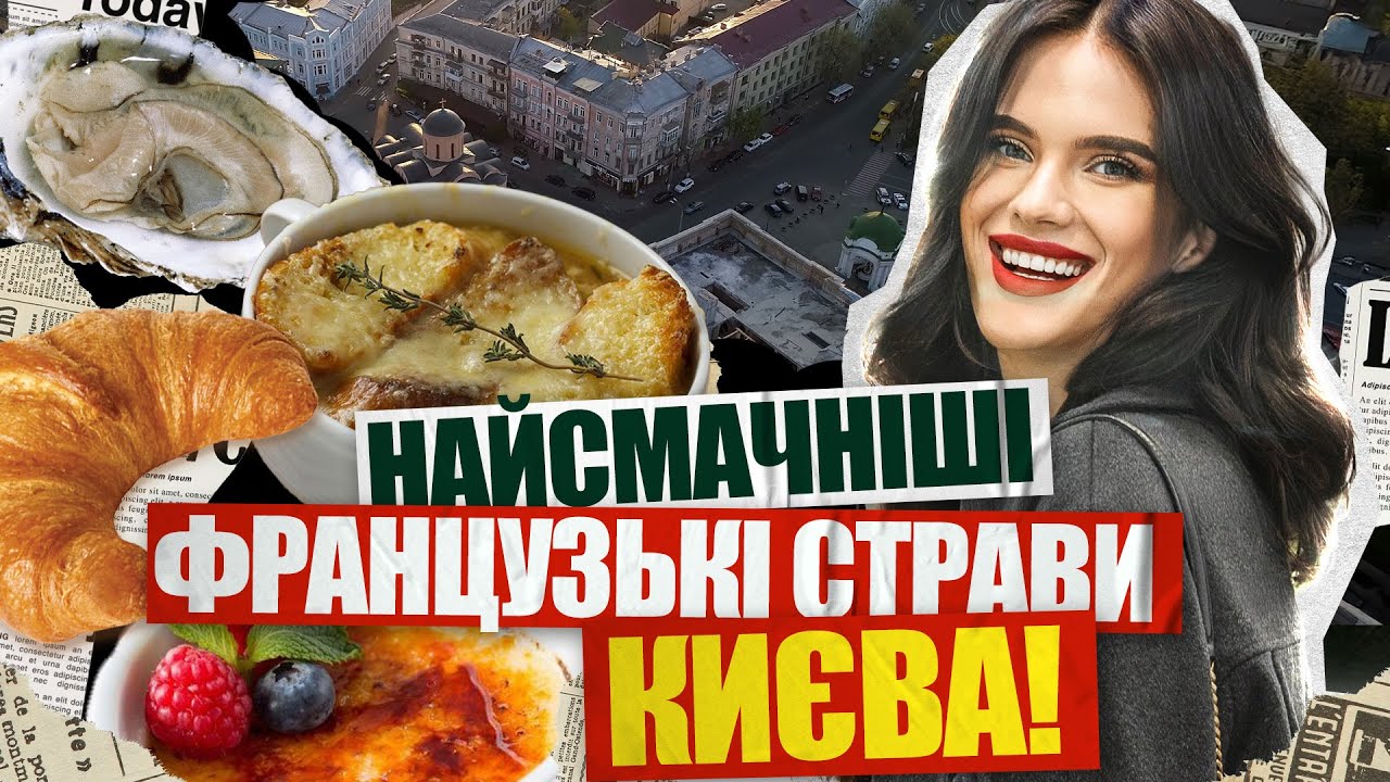 Устриці в Києві всього за 59 грн! Тестуємо київські ресторани на справжній французький смак