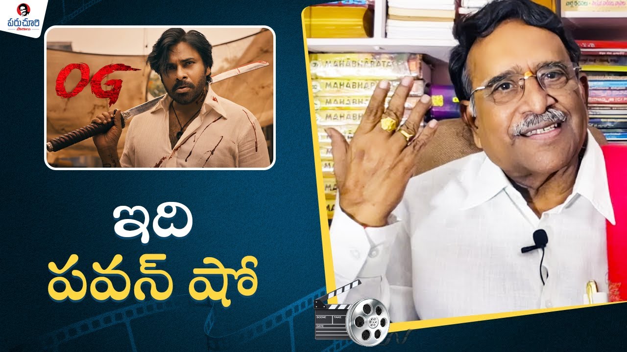 Paruchuri Gopala Krishna Talks about They Call Him OG Movie | Pawan Kalyan | Paruchuri Paatalu