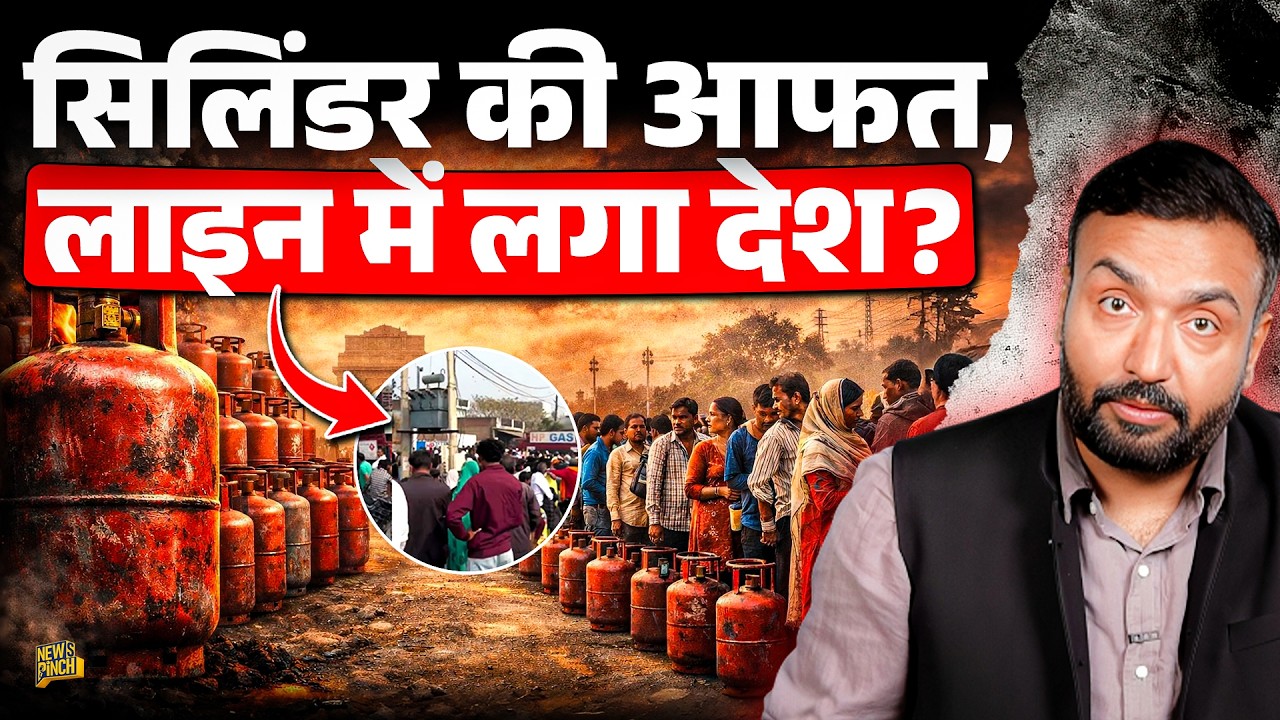 LPG Cylinder के लिए लाइनें, व्यापारियों का काम ठप? Iran War में और फंसे तो कैसे निकालेगी Modi सरकार?