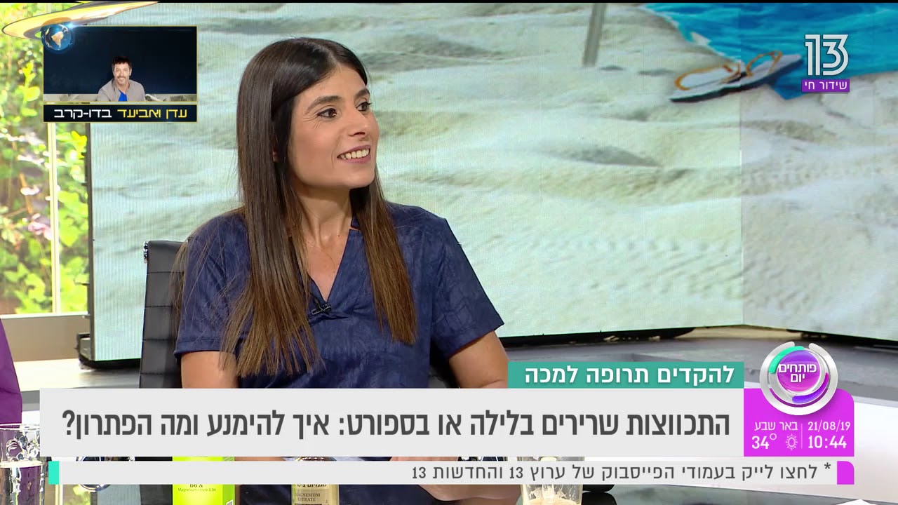 התכווצות שרירים בלילה או בספורט? איך להימנע ומה הפתרון?