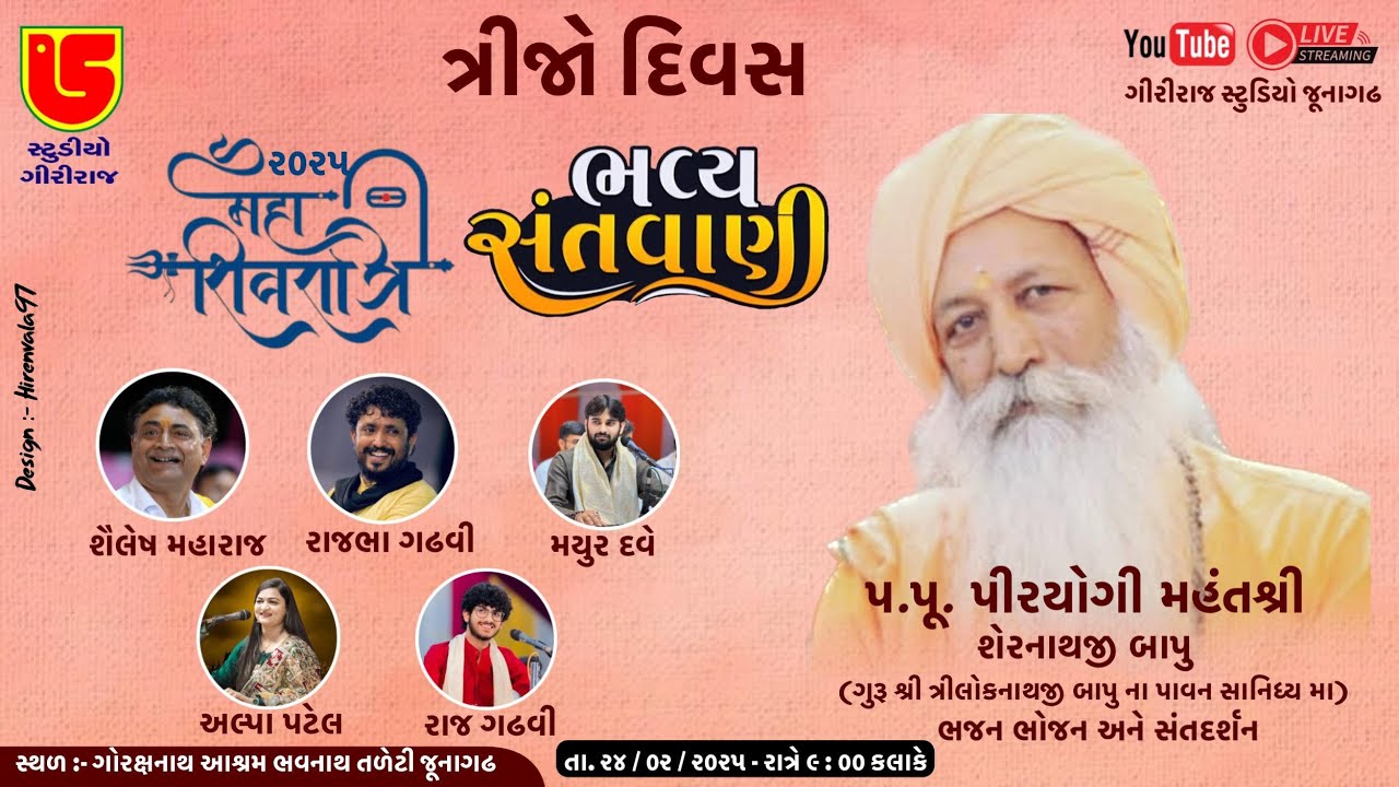 LIVE~SHIVRATRI MAHOTSAV-2025~DAY-03~SHREE GORAXNATH ASHRAM~BHAVNATH~JUNAGADH