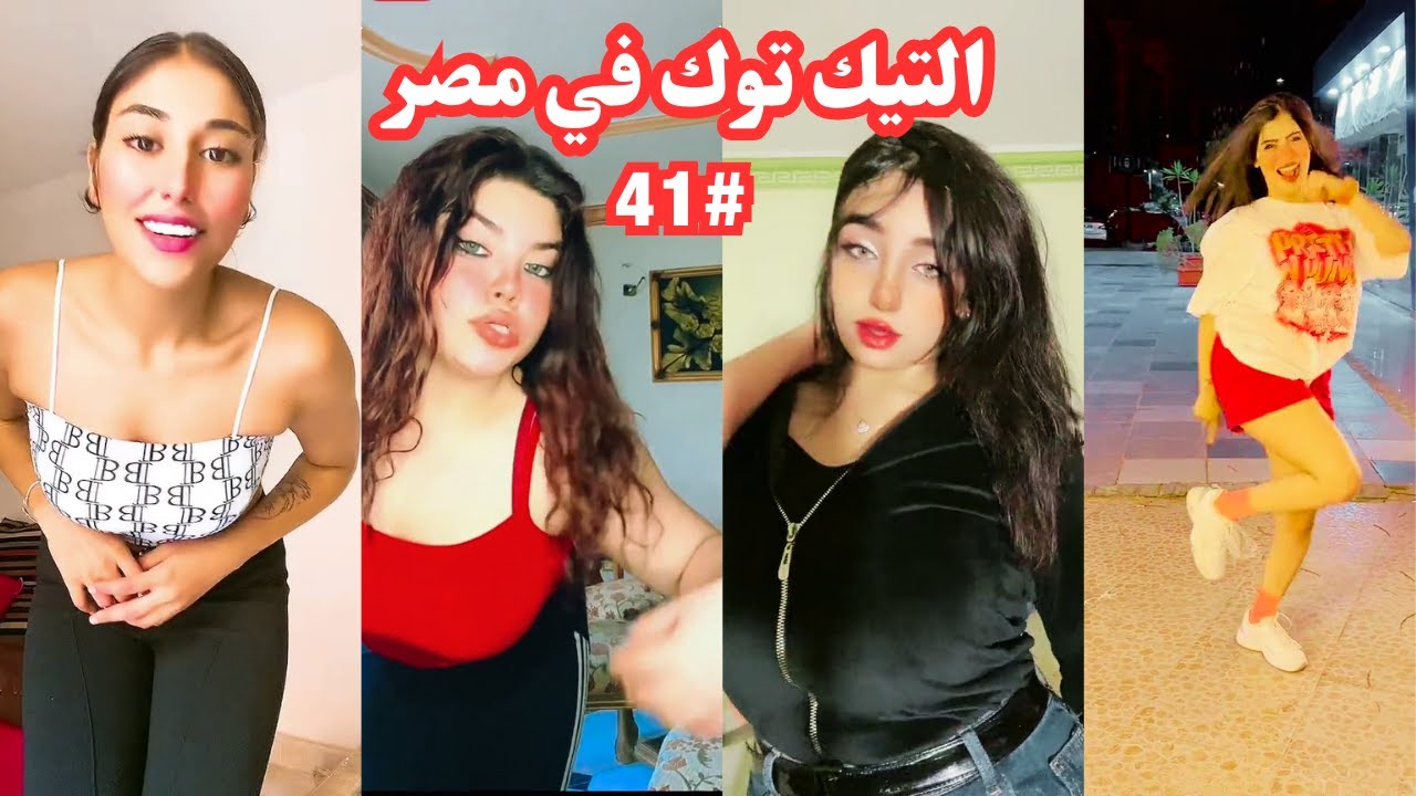 بــلاش تـيـك تـوك فــى مـصـر #41 🤦‍♂️🔥 تحفيل وتريقه علي التيك توك 🤣😂 تيكتوكات غريبه جدا في مصر🤔