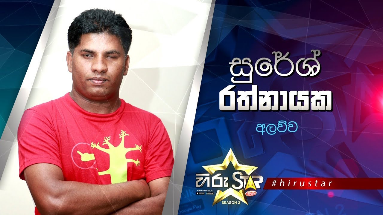 Suresh Rathnayaka | Hiru Star Season 2 | Episode 26