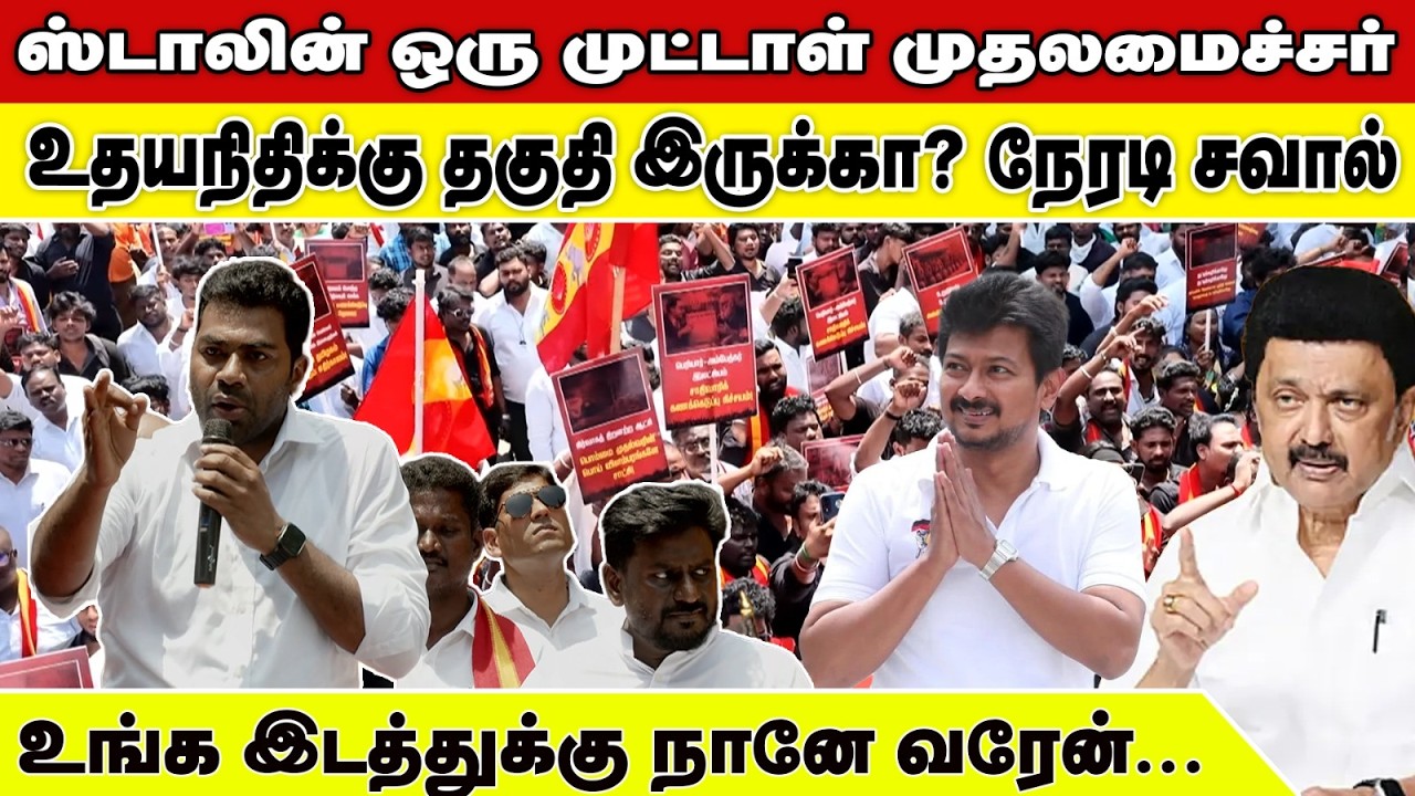 ஆதங்கத்துடன் பேசிய ஆதவ் அர்ஜுனா - தவெக போராட்டம் | Aadhav Arjuna Speech | TVK Protest | Vijay | TVK
