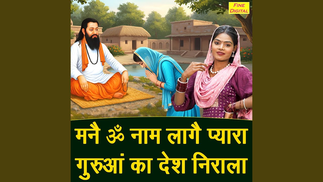 Manne Om Naam Laage Pyara Gurua Ka Desh Nirala