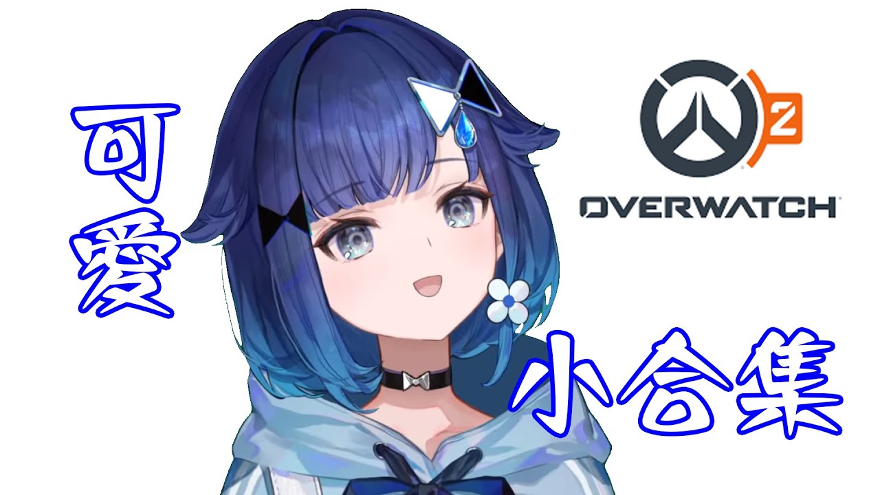 【VSPO中文精華】沒有重點 沒有高光 只有一點點可愛的小合集【紡木こかげ】