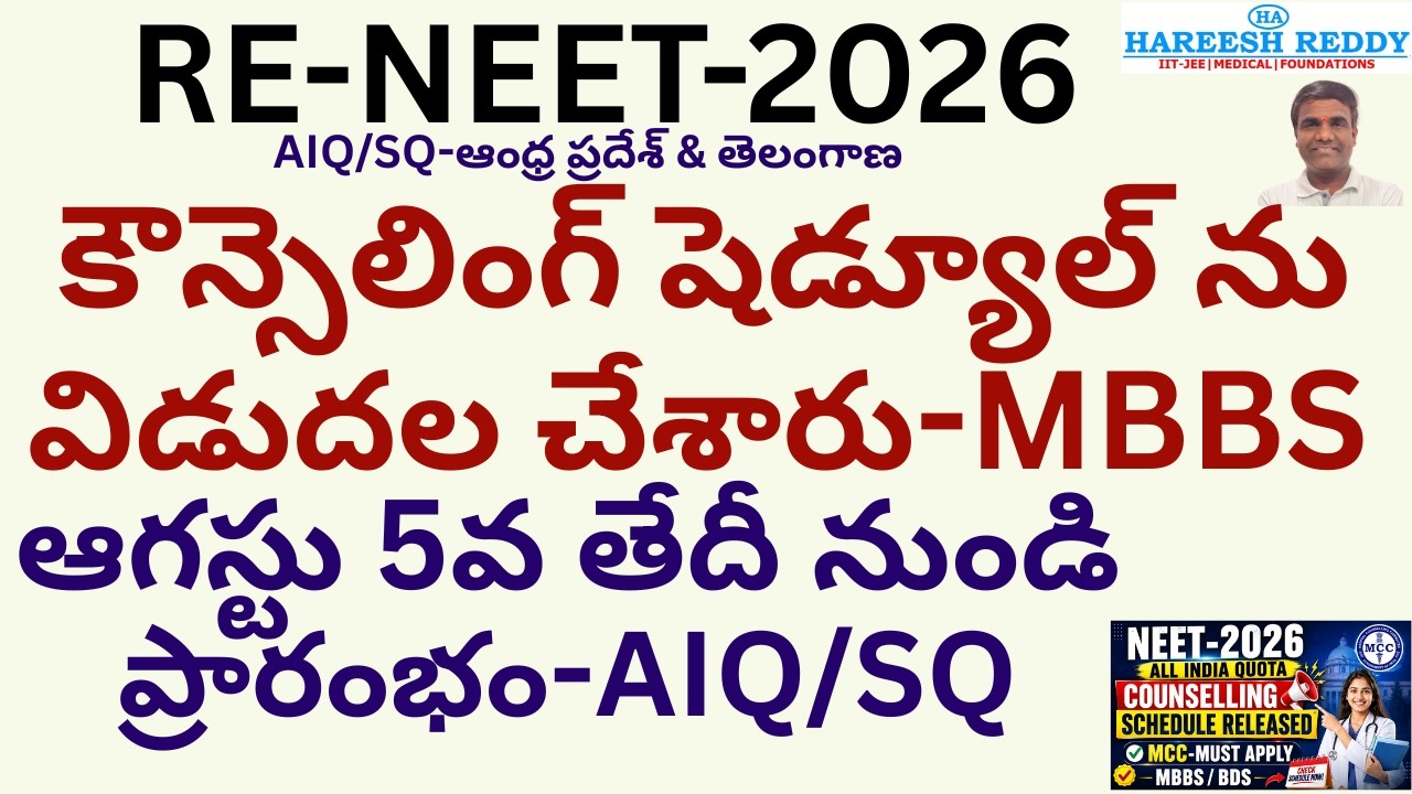 🔥 NEET 2026 ALL INDIA QUOTA Counselling Schedule Released 🔥 MCC Registration Started |MBBS/BDS-AP/TS