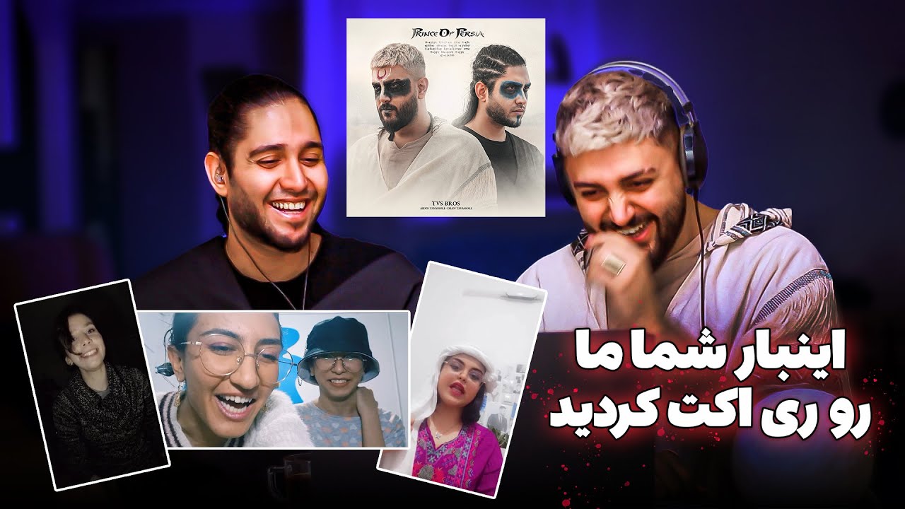 واکنش ما به ویدئو های ری اکت شما از موزیک ویدئو جدیدمون - Your Reactions To Prince Of Persia