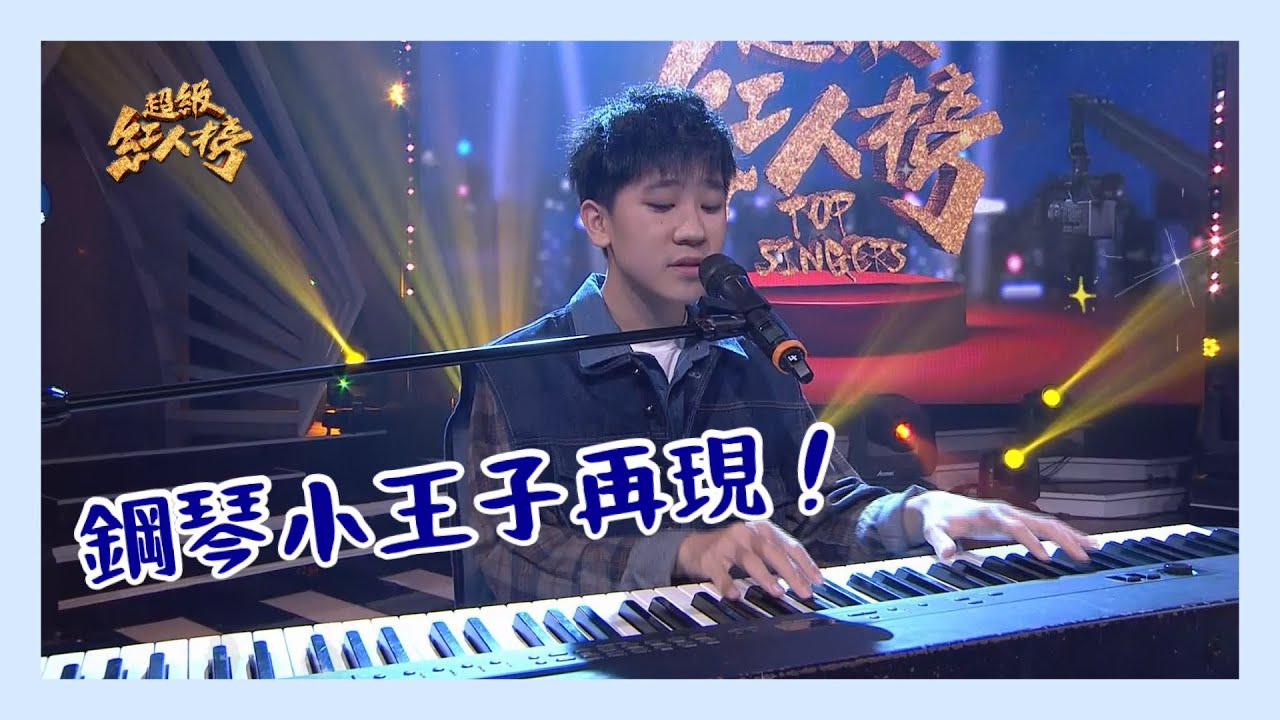 700特輯漏網！鄧品硯自彈自唱《Perfect》獨家大公開｜超級紅人榜