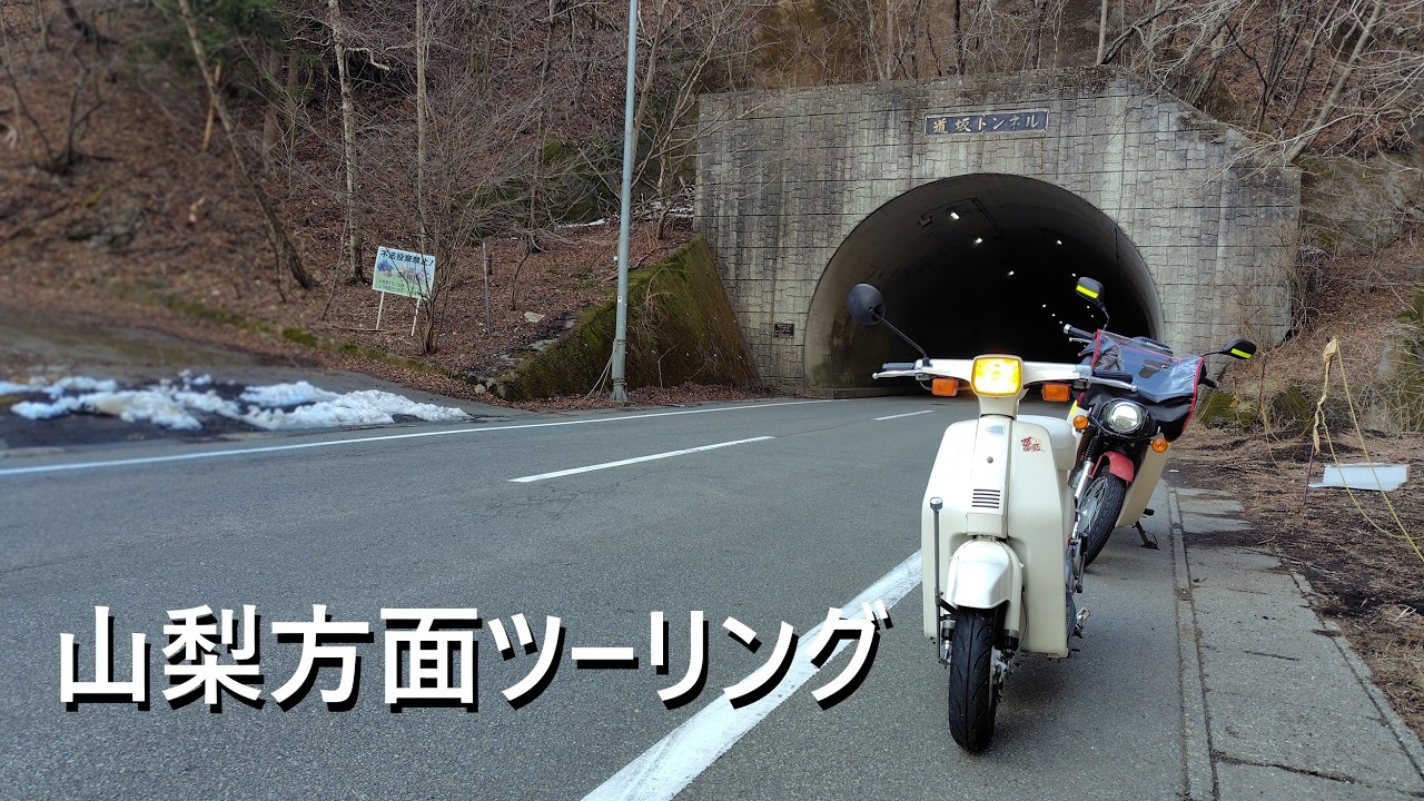 [薔薇]山梨方面ツーリング