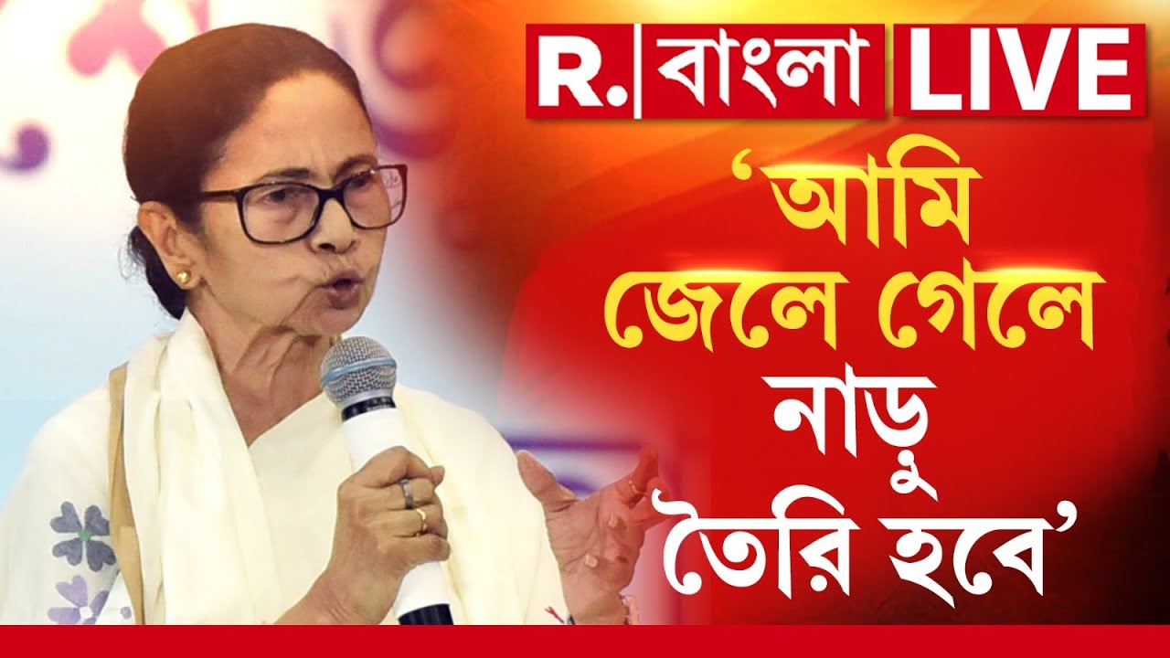 Mamata Banerjee | ‘আমি জেলে গেলে নাড়ু তৈরি হবে’-সিঙ্গুরে দাঁড়িয়ে হুঁশিয়ারি মমতার!