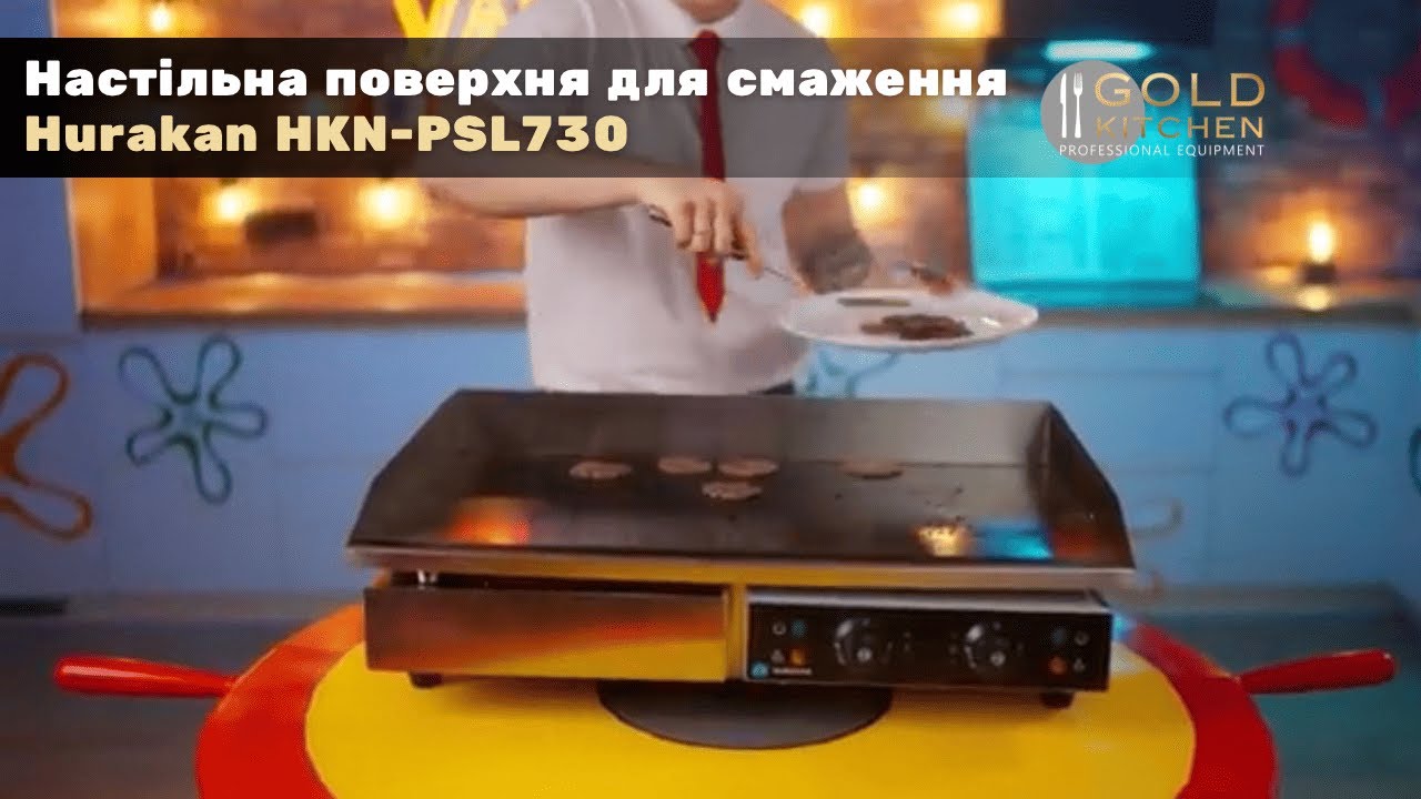 Настільна поверхня для смаження Hurakan HKN-PSL730