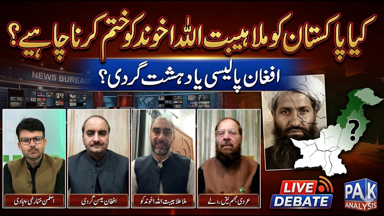 Should Pakistan eliminate Mullah Haibatullah Akhund?