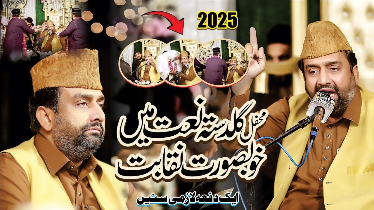 BEST NAQABAT| HAMID ALI SAEEDI| GULDASTA E NAAT