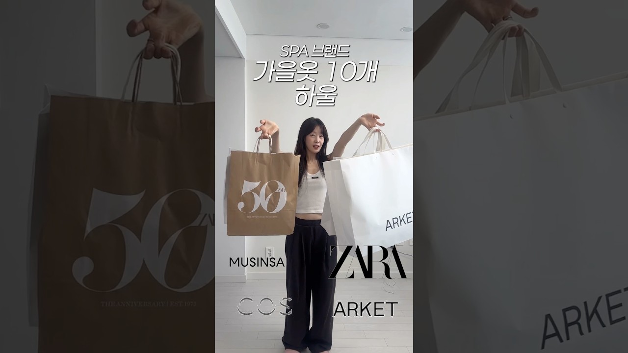 SPA브랜드 10가지 하울 🖤 #가을옷