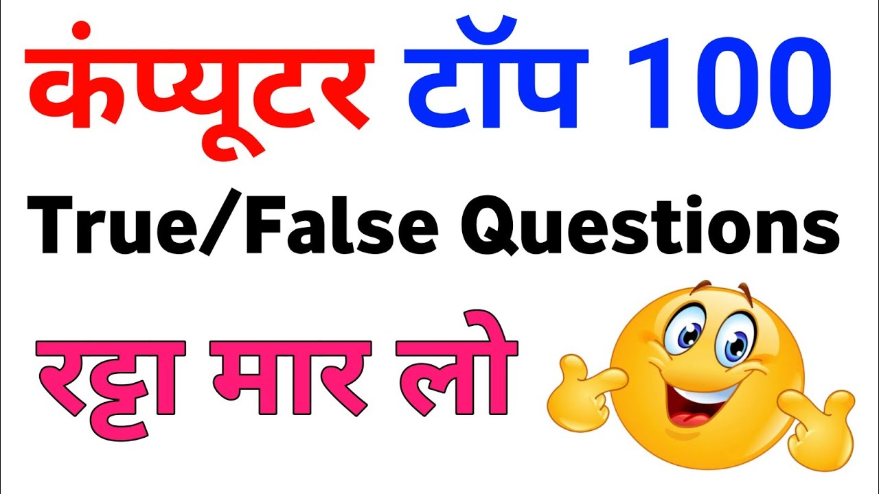 CCC True False Questions And Answers | CCC Important Questions 2023 | CCC MCQs Questions