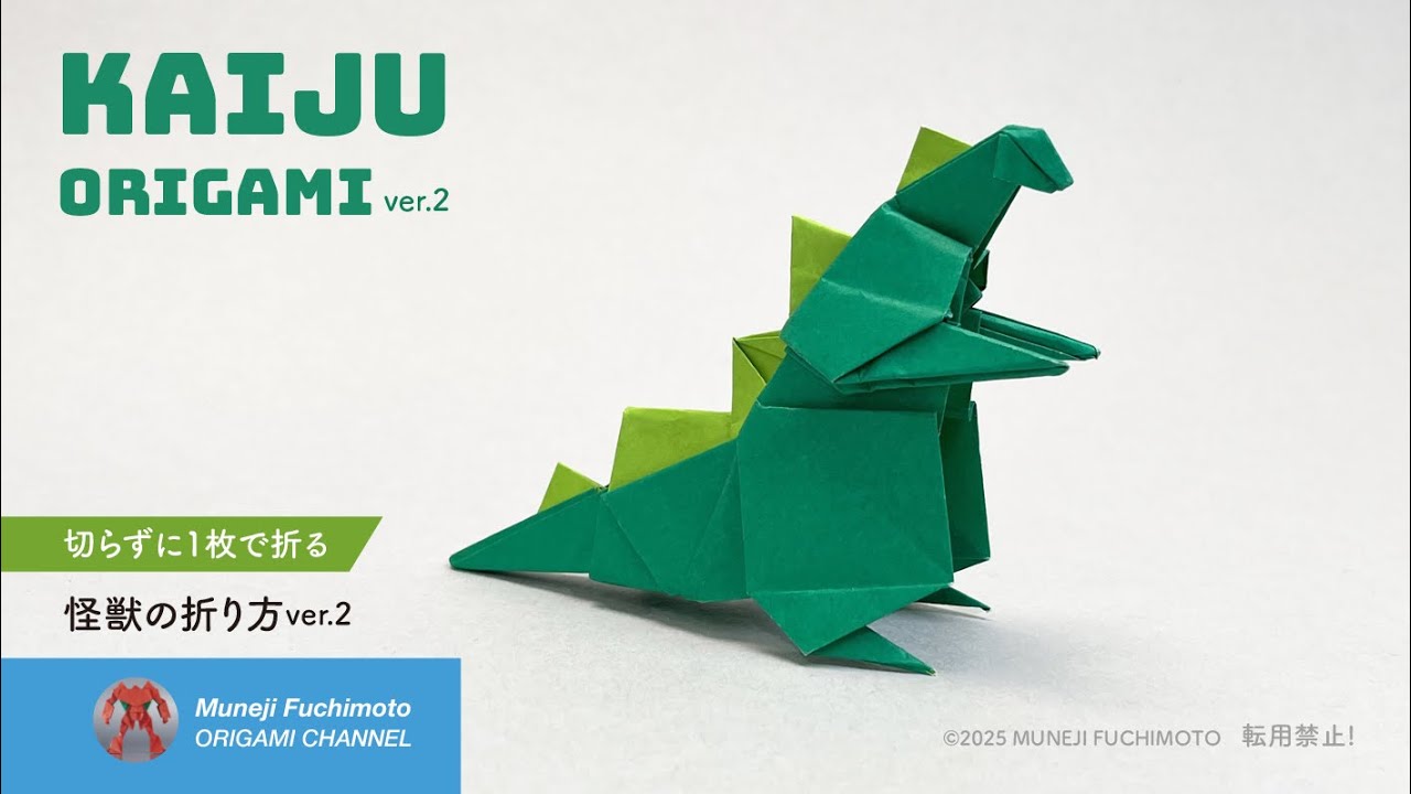 「折り紙」怪獣（kaijyu）の折り方Ver.2