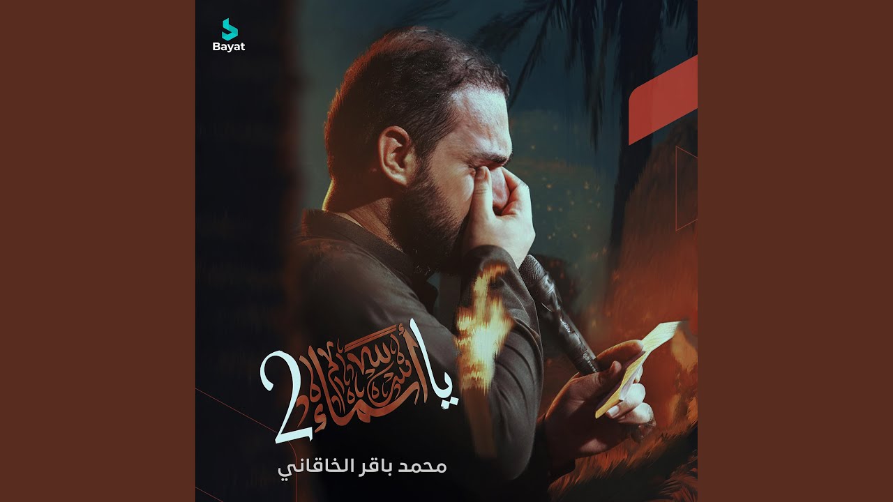 يا أسماء 2