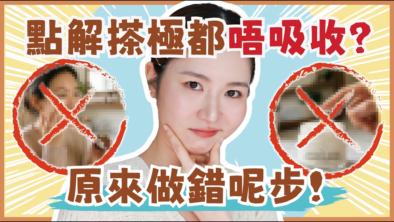 💦搽極都唔吸收 🤔 化妝師拆解不同膚質「吸水秘訣」 ✨ 底妝全日貼服