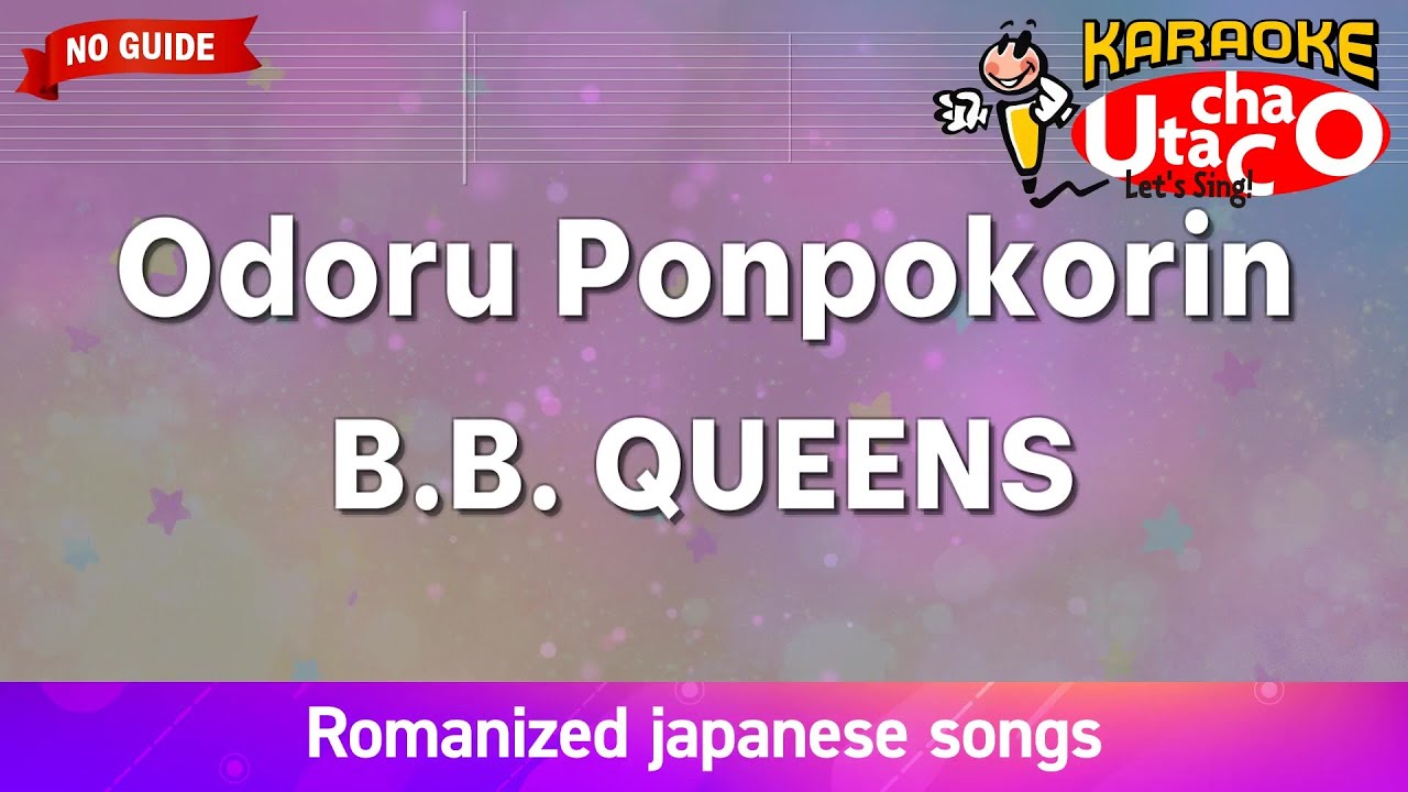 Odoru Ponpokorin &ndash; B.B.Queens (Romaji Karaoke no guide)