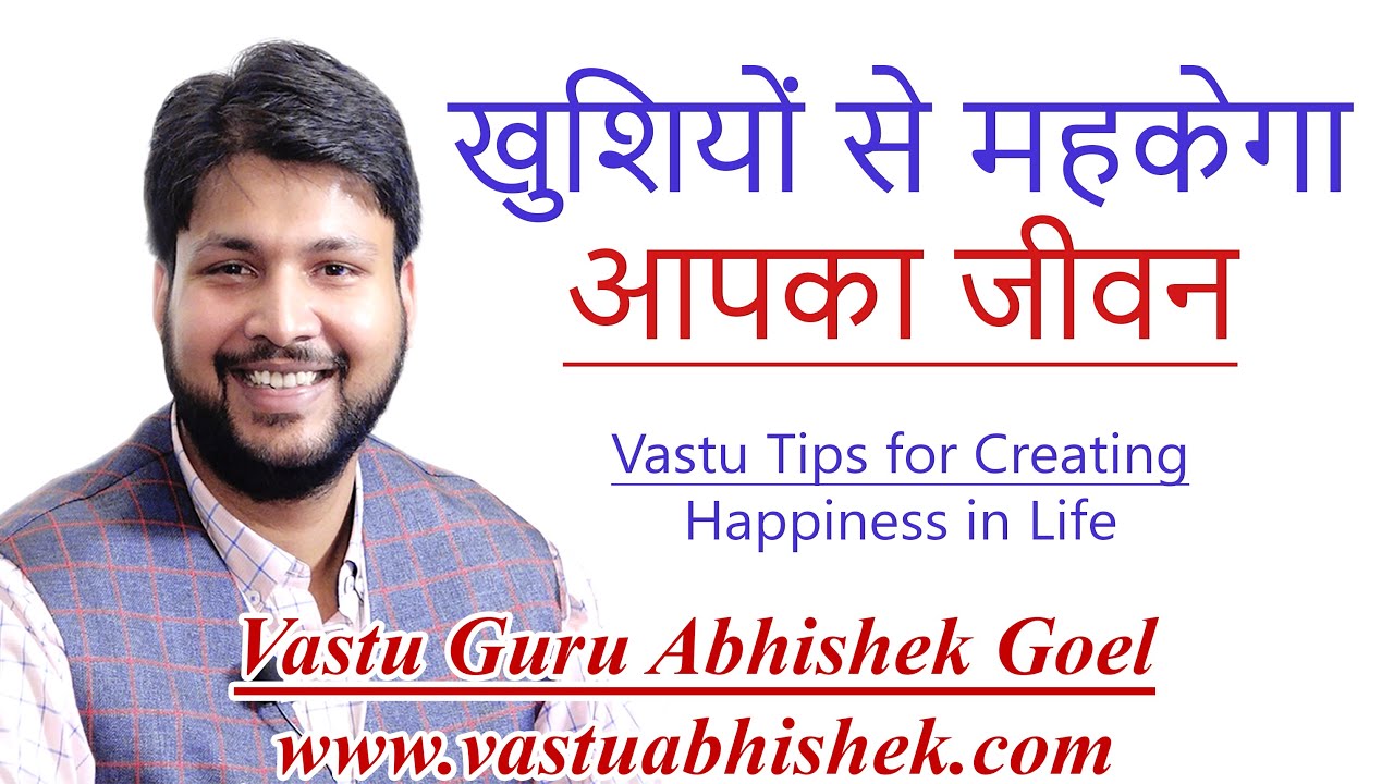 Vastu Tips for Creating Happiness in Life | Vastu Guru Abhishek Goel