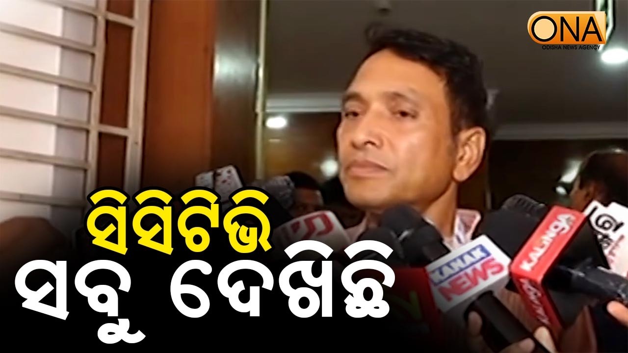CCTV has Seen Everything: BJD || ONA KHABAR ||