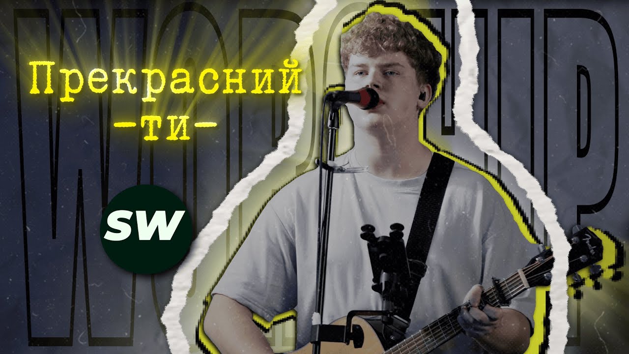 ПРЕКРАСНИЙ ТИ | Beauty - David Funk & Bethel Music | Smotrych Worship (Cover) (Live)