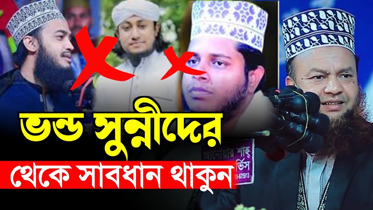 সুন্নী নামধারী বিদয়াতি | ড আবুল কালাম আজাদ বাশার নতুন ওয়াজ | new waz 2025
