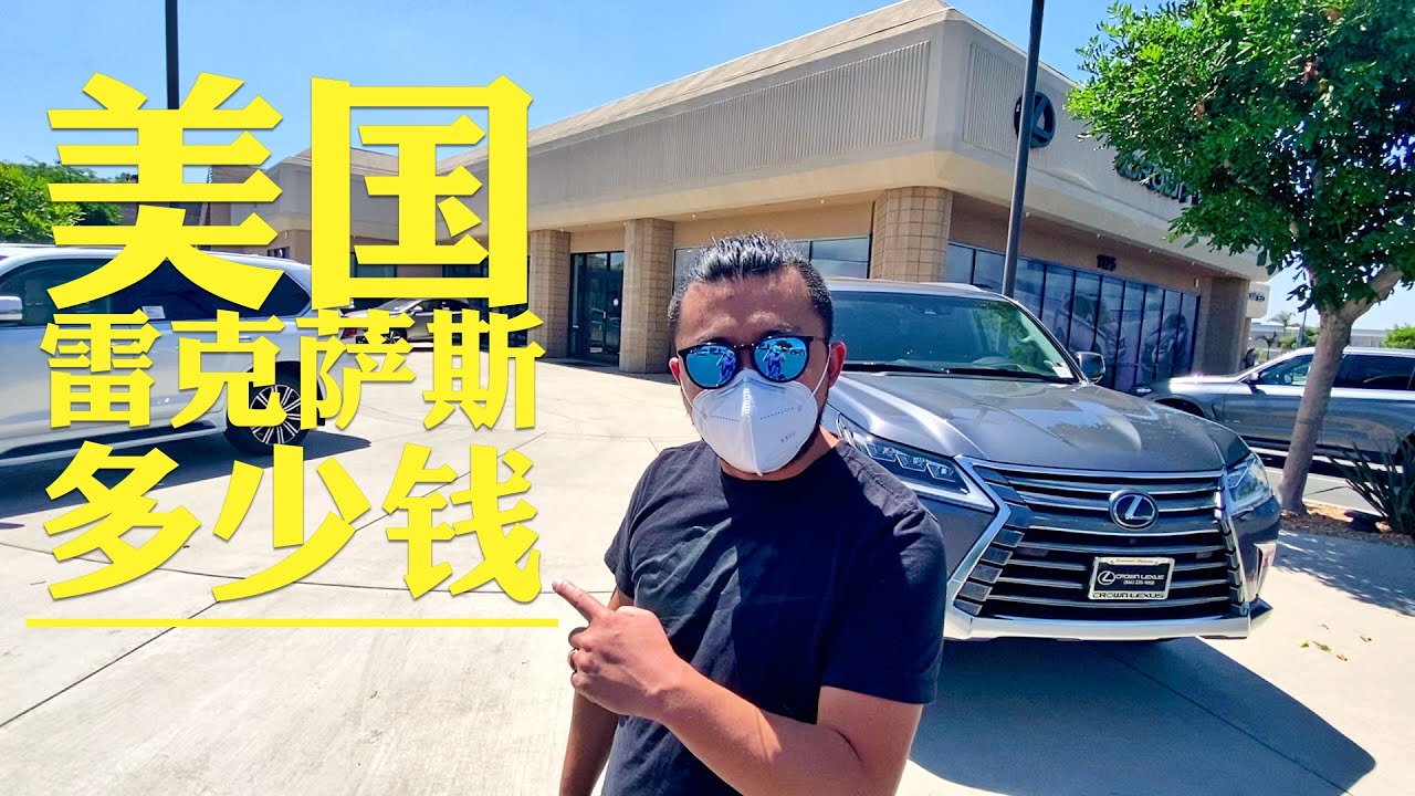 美国洛杉矶的雷克萨斯分别卖多少钱？经典的570，替代大G的最佳选择