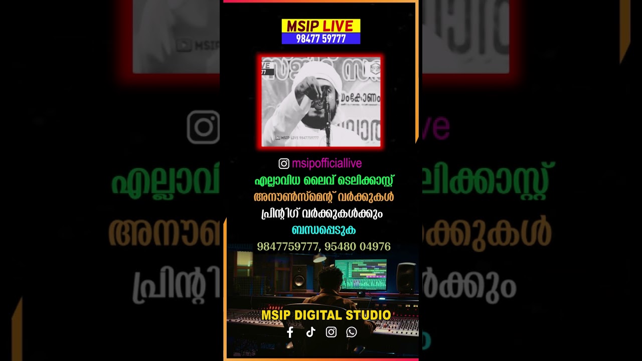 MSIP LIVE EVENT #islamiclive #islamicspeechmalayalam #msip_live_9847759777