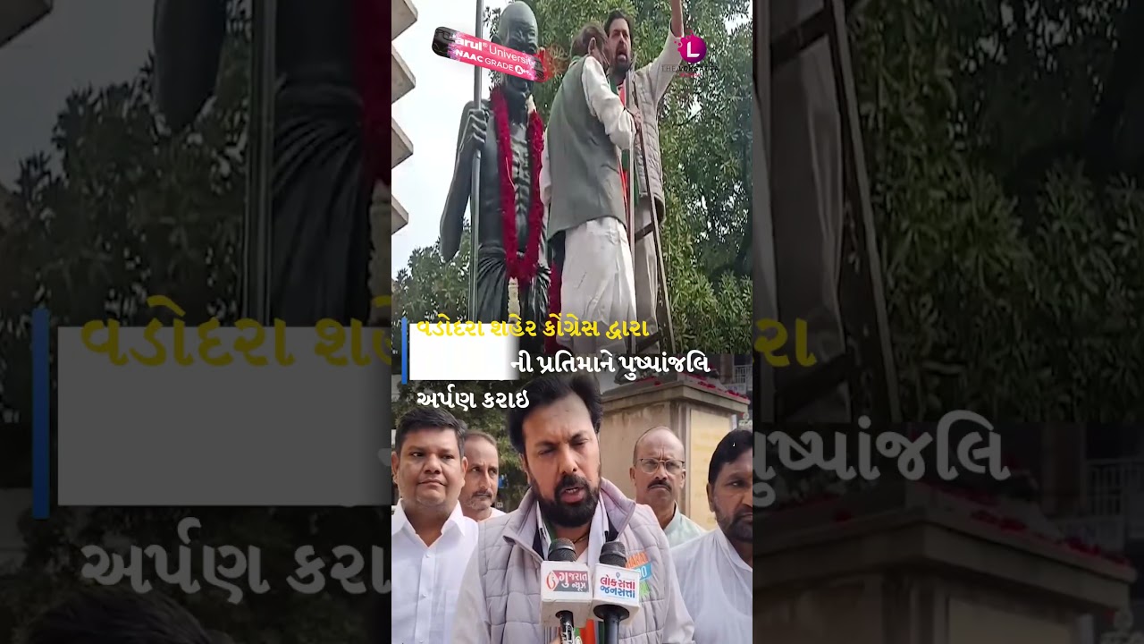 Vadodara City Congress દ્વારા Gandhi Bapu ની પ્રતિમાને પુષ્પાંજલિ અર્પણ કરાઇ