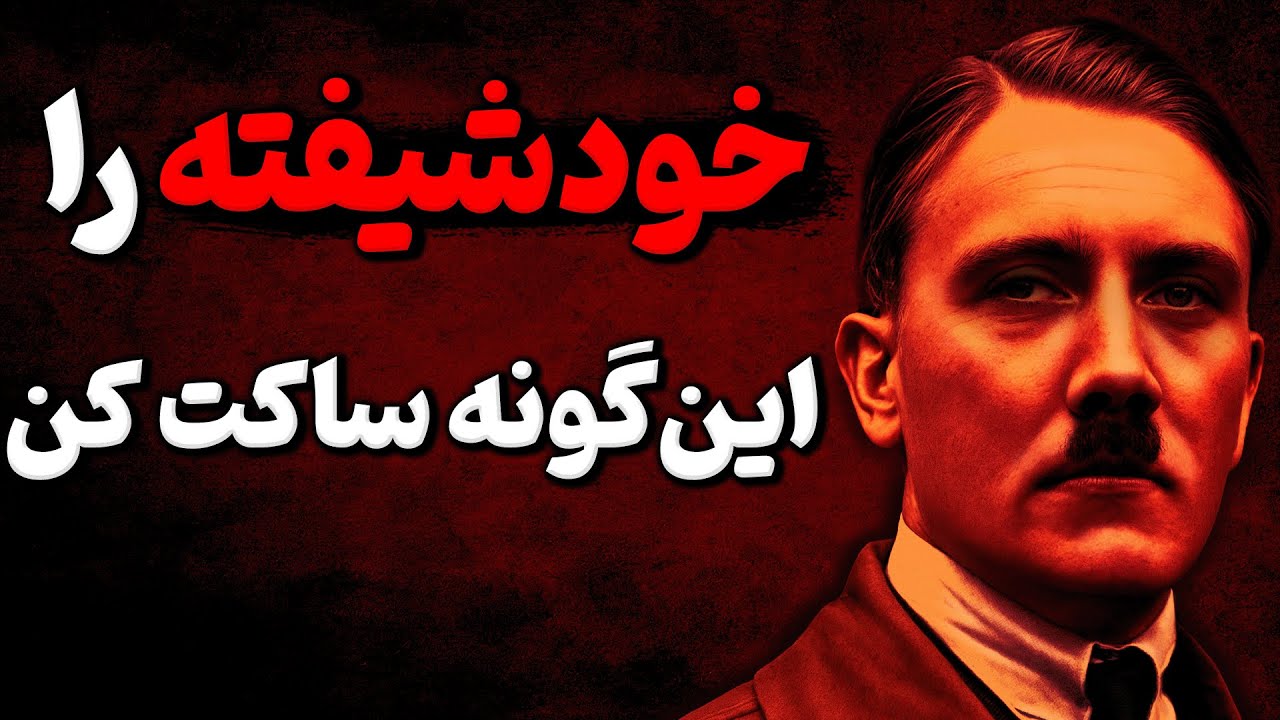 پنج روشی که افراد زیرک، خودشیفته ها را ادب می‌کنند !؟ روانشناسی معکوس