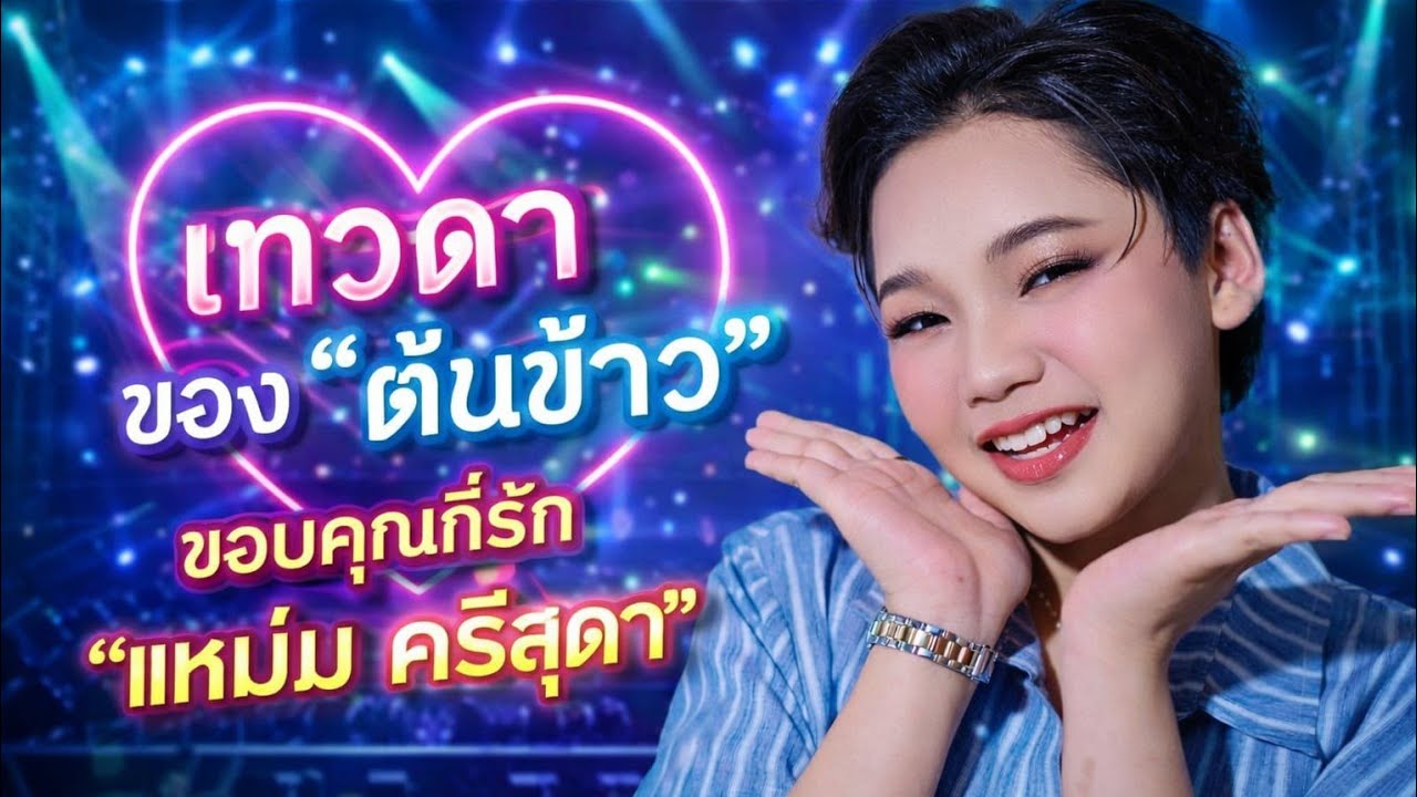 ทึ่ง! เทวดาของ