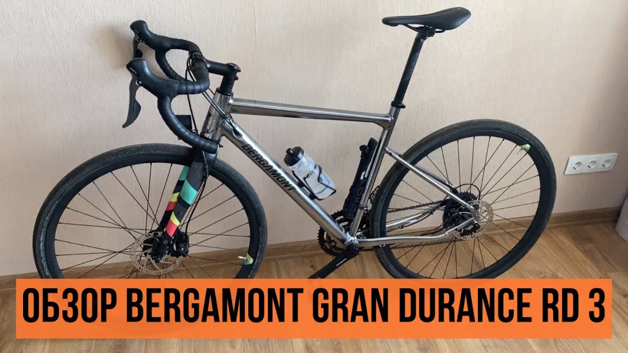 Обзор велосипеда Bergamont Gran Durance RD 3