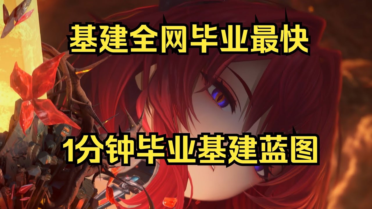 【終末地】4號谷地畢業基建藍圖 全網最快1分鐘複製藍圖直接畢業！ 400W以上的極限產出