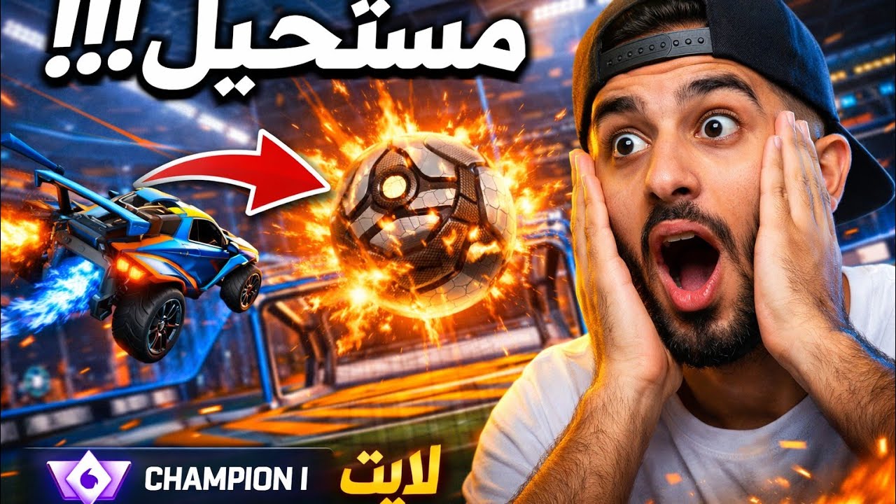 رمضان كريم 🌙|طريقي الى CHAMPION جامب