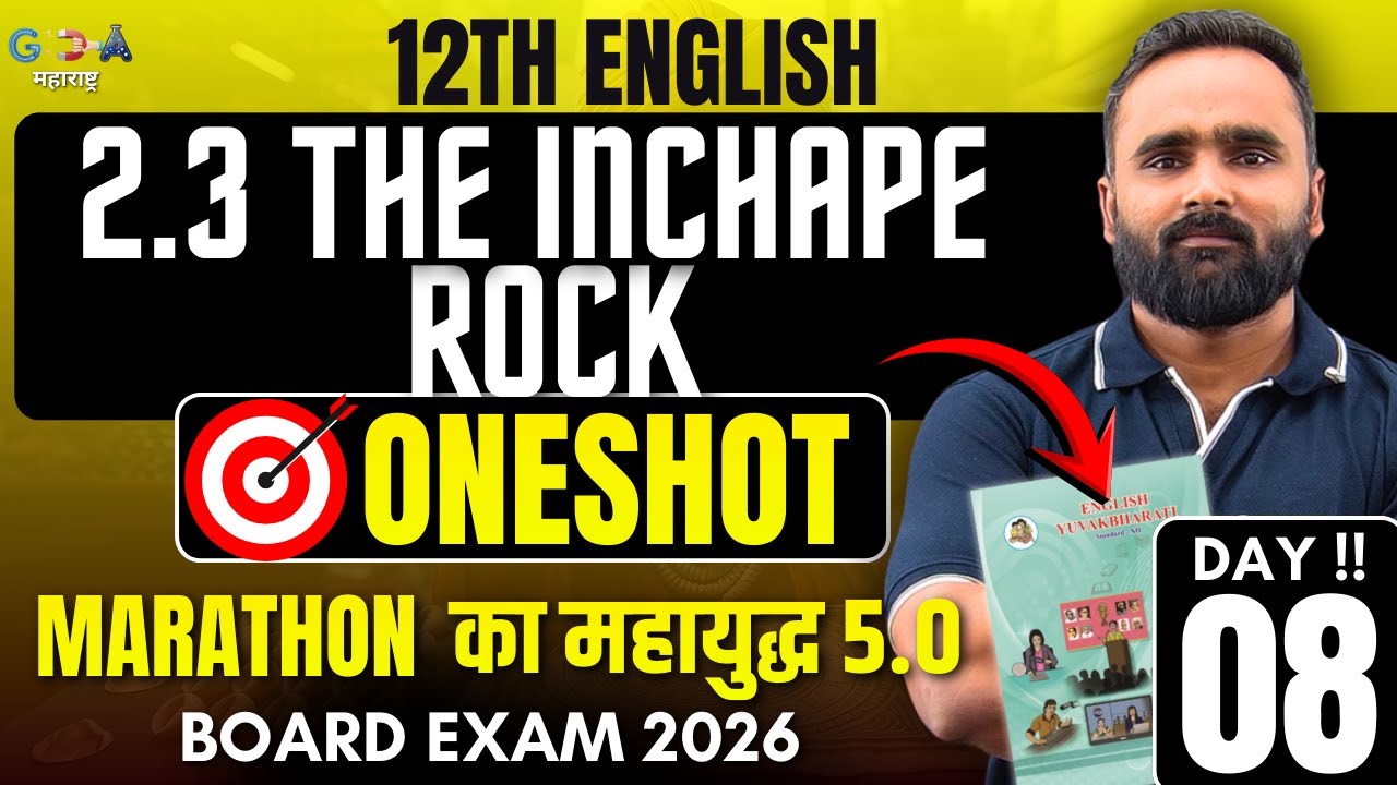 🔴LIVE 12th English | 2.3 The Inchcape Rock | Oneshot | MARATHON का महायुद्ध 5.0 | Pradeep Giri Sir
