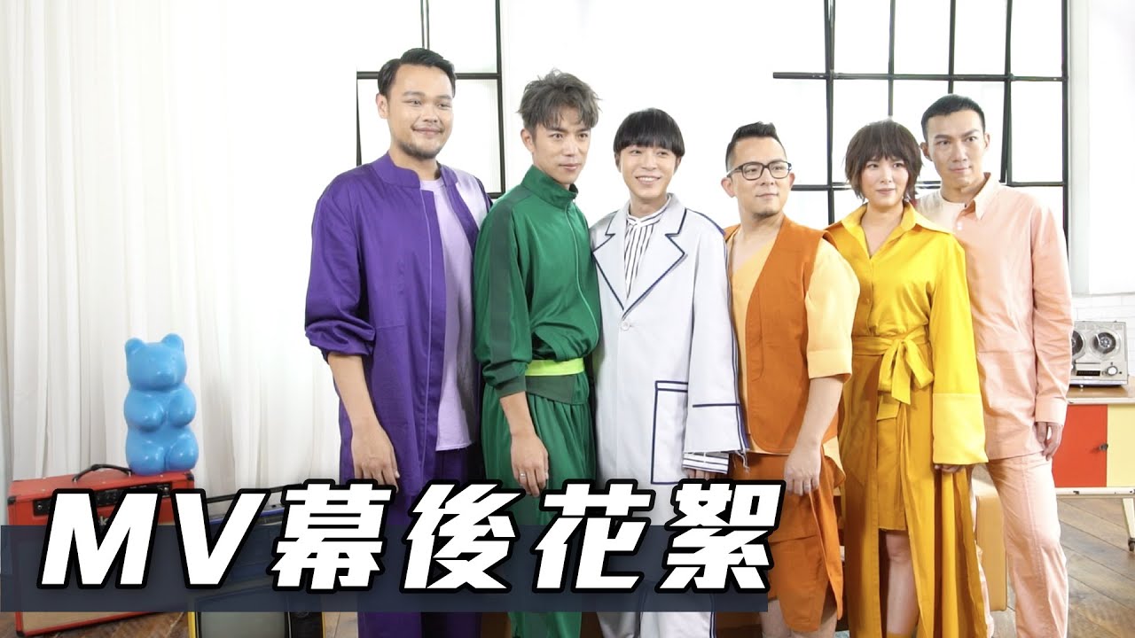 魚丁糸 oaeen【沙發裡有沙發Radio】 MV幕後花絮