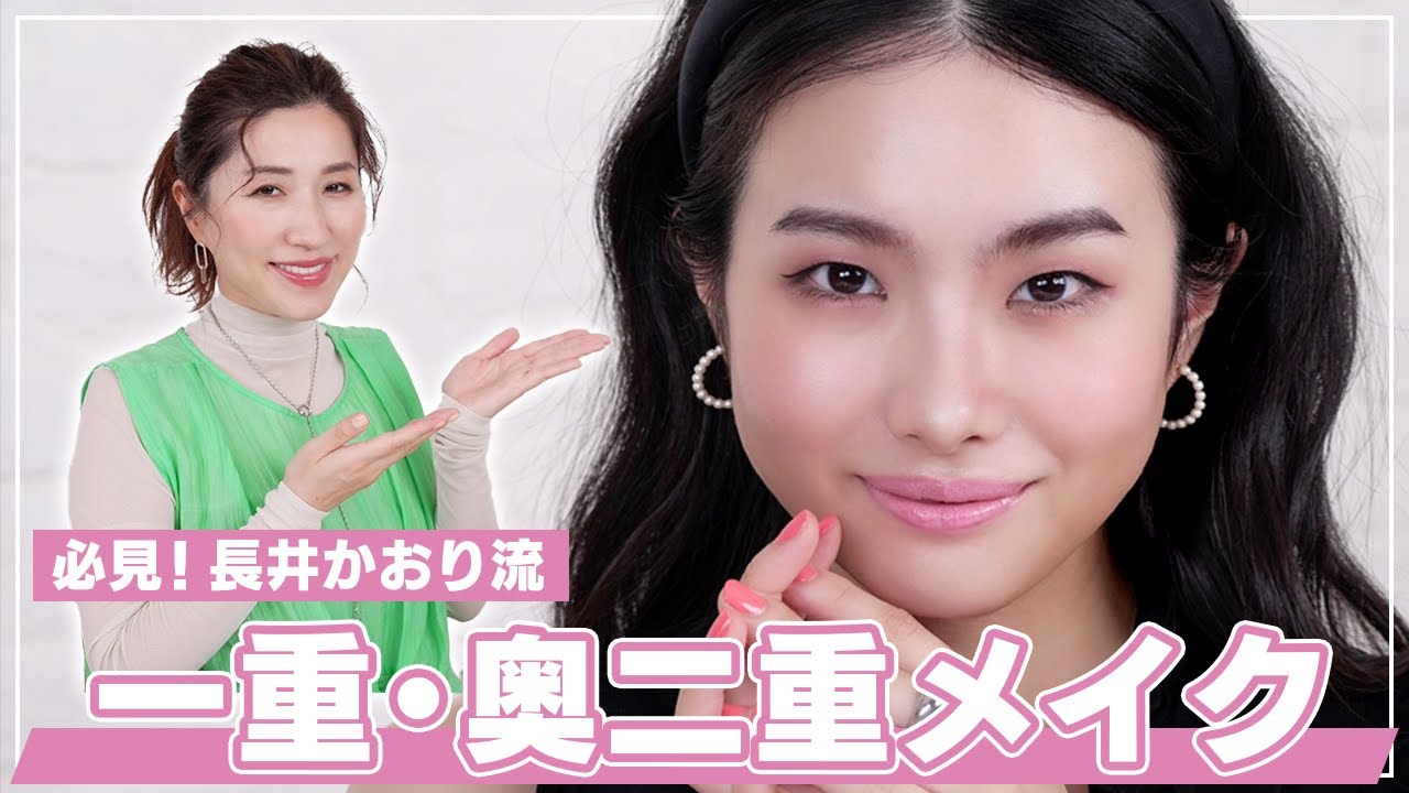 【一重メイク】一重さん・奥二重さんにおすすめの可愛いピンクメイク！必見テク満載でお届けします😘