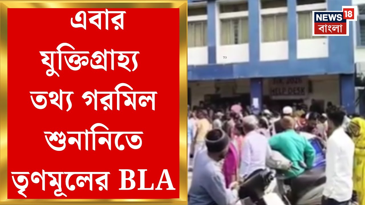 West Bengal SIR News | Supreme Court র নির্দেশে এবার SIR শুনানিতে BLA-2রা! | Bangla News