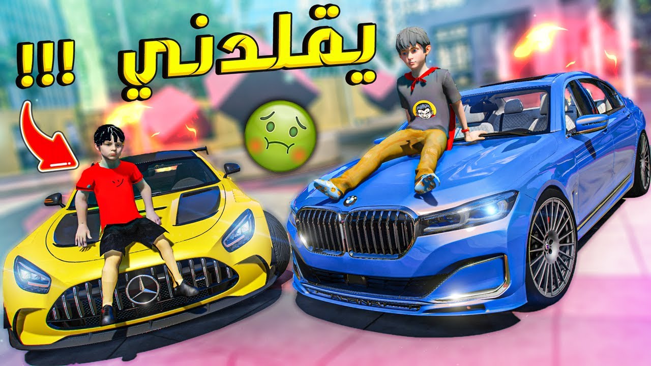 ورع قلود يقلد طفل غني في كل شي !! 🤢 #1 | قراند