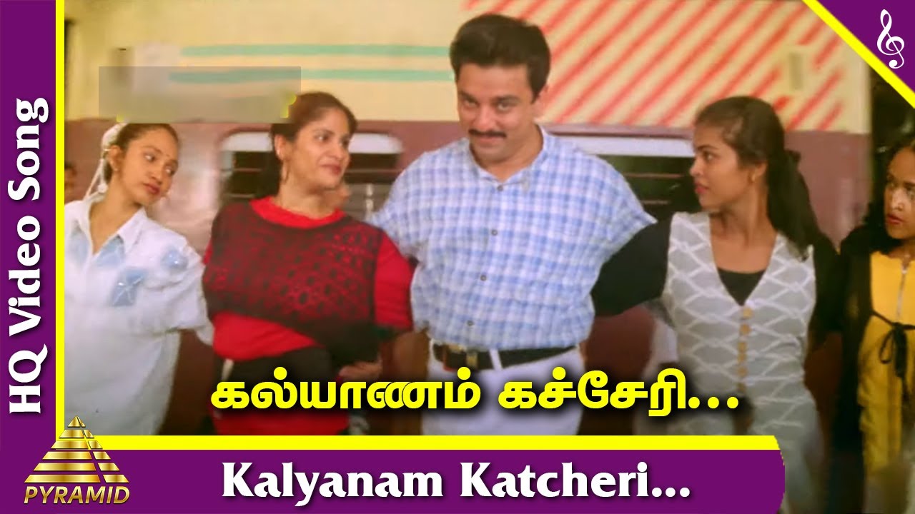 Kalyanam Katcheri Video Song | Avvai Shanmughi Tamil Movie Songs | Kamal Haasan | Meena | SPB | Deva