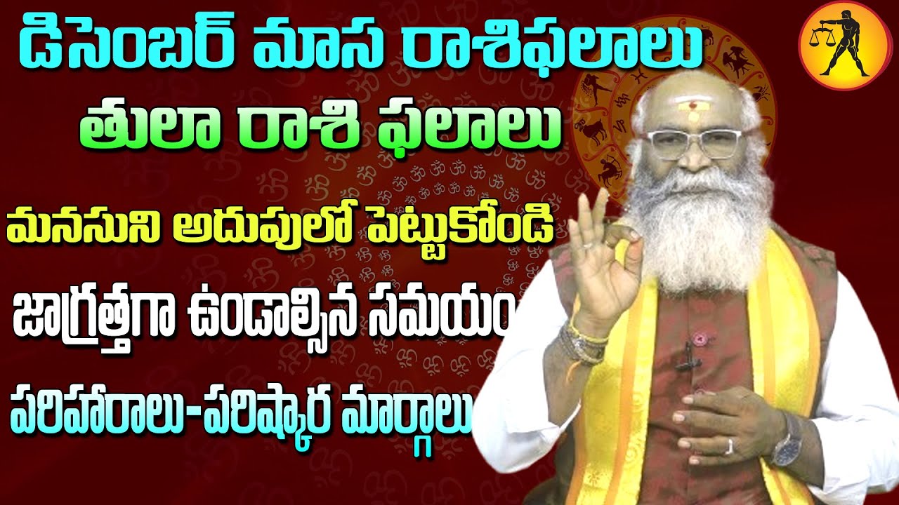Tula Rasi Phalalu | December Month Libra Horoscope | December 2023 Rasiphalalu | Remedies