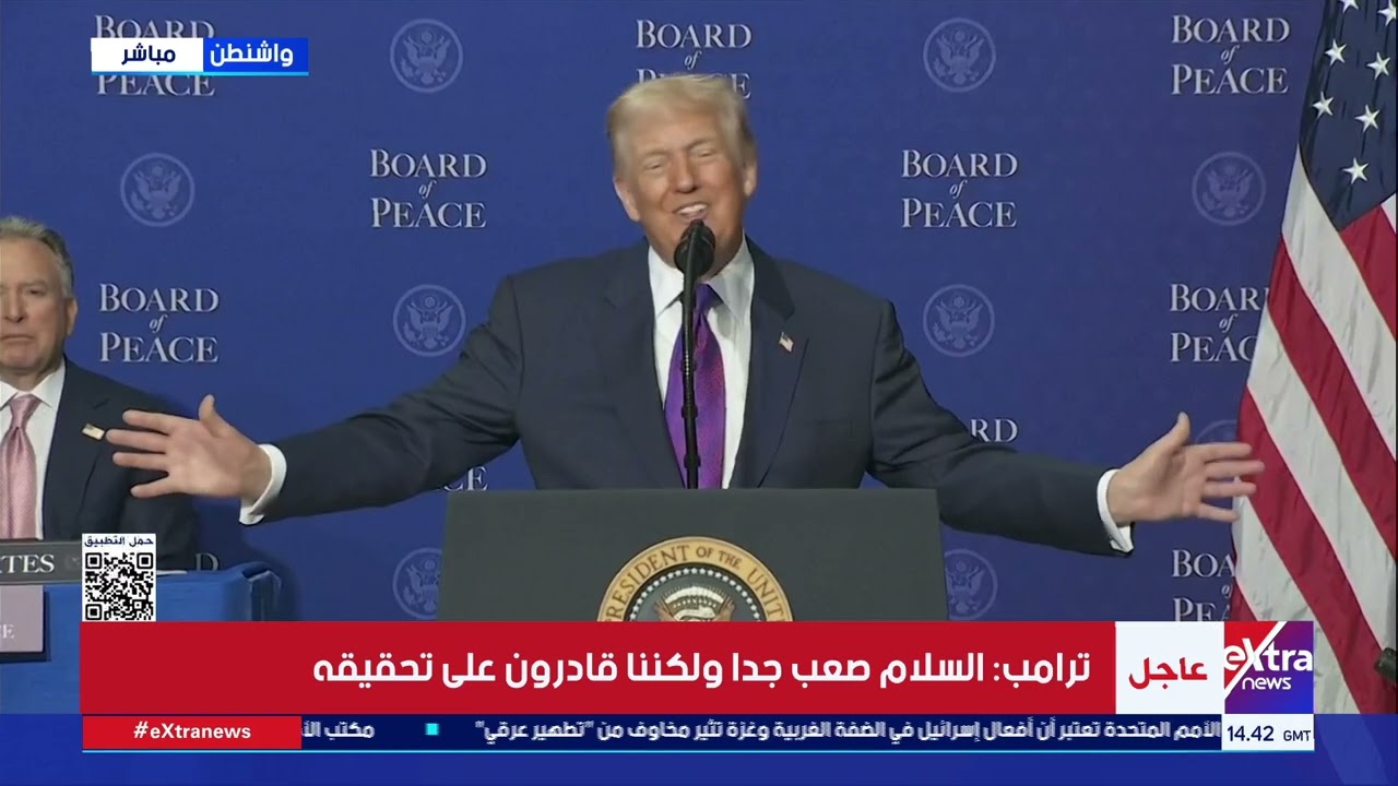جانب من كلمة الرئيس الأمريكي دونالد ترامب خلال أولى اجتماعات مجلس السلام
