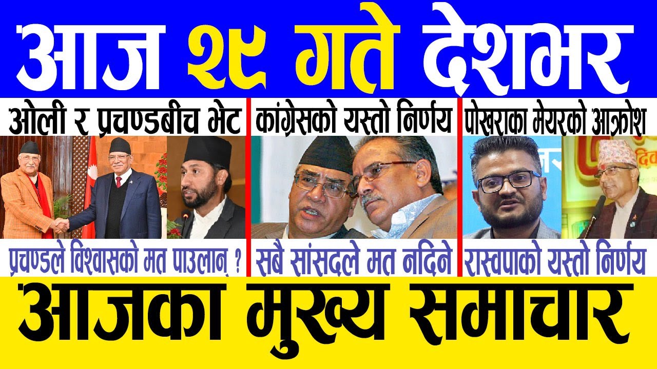 Today news 🔴 nepali news | aaja ka mukhya samachar, nepali samachar live | Falgun 28 gate 2080