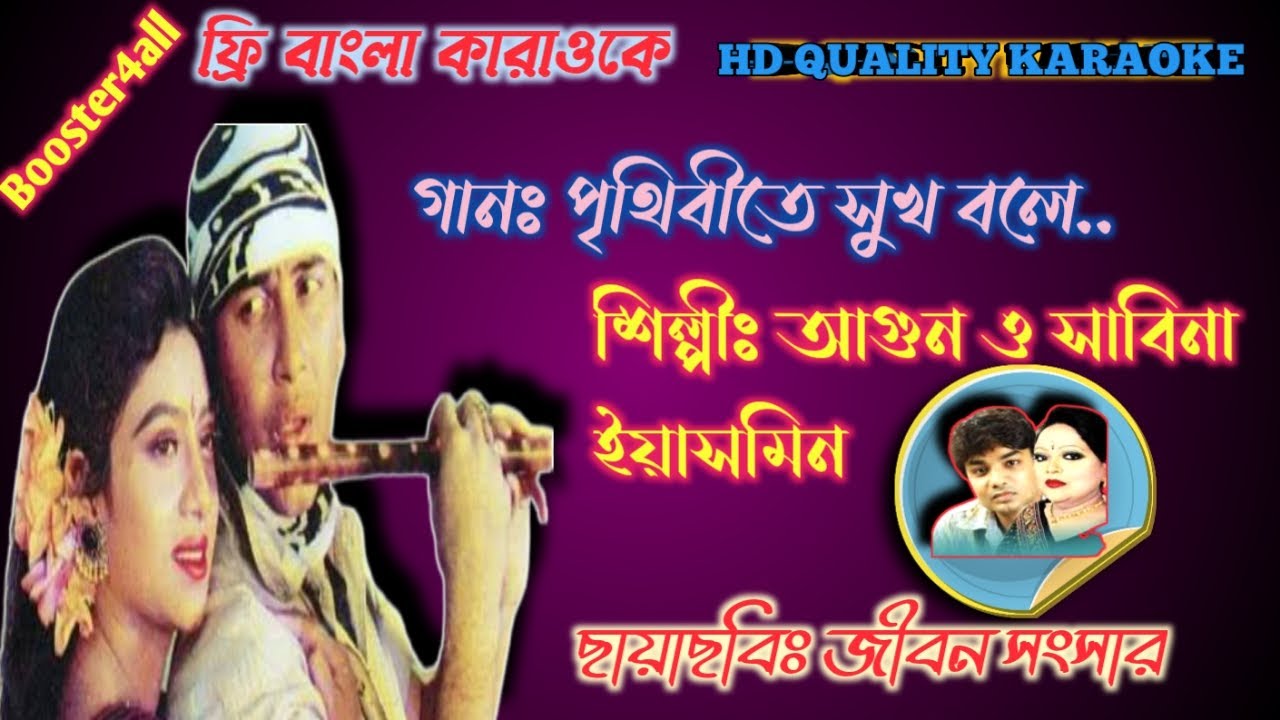 Prithibite Shukh Bole